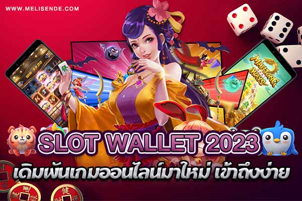 slot wallet 2023 เดิมพันเกมออนไลน์มาใหม่